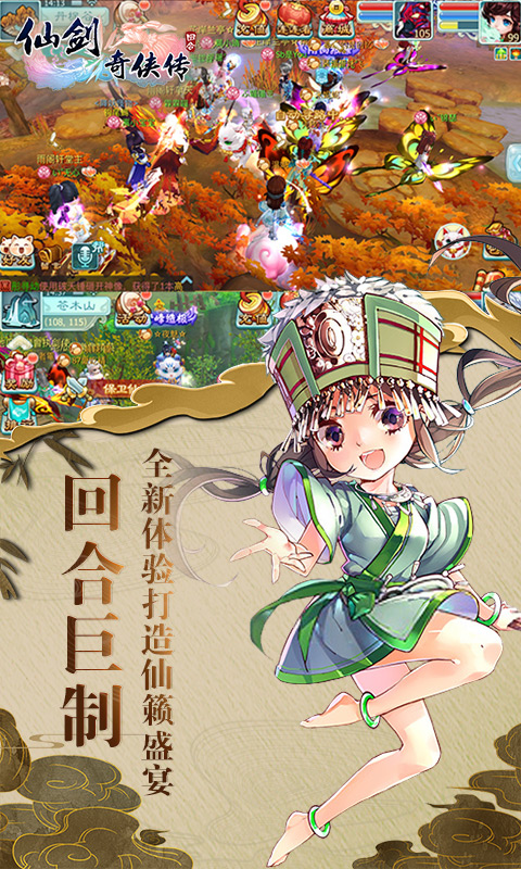 仙剑奇侠传超V版v1.0512截图3