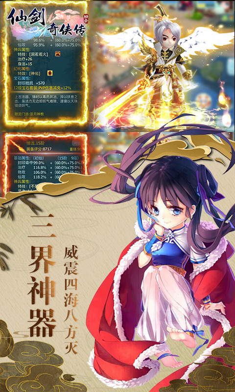 仙剑奇侠传超V版v1.0512截图4