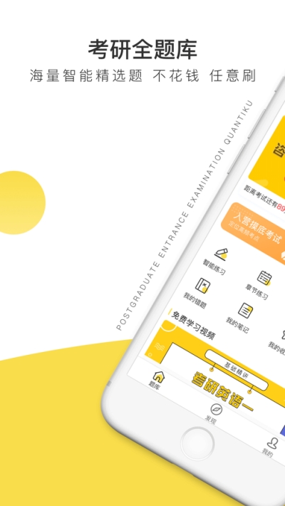 考研全题库appv2.9截图3