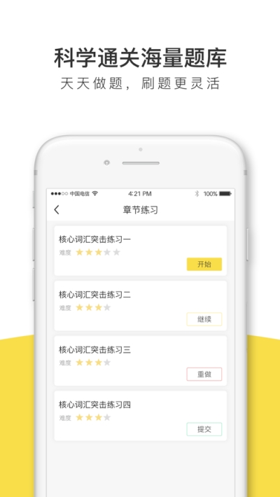 考研全题库appv2.9截图2