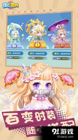 弹弹奇兵v1.3.25截图3