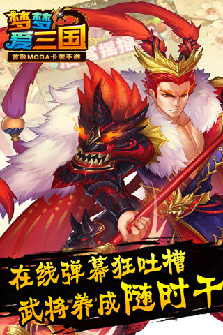梦梦爱三国手机版v7.0.0.4截图5