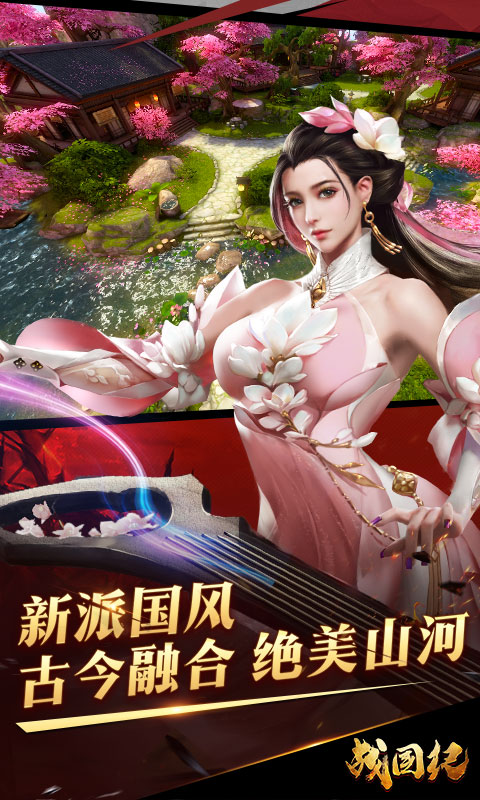 战国纪安卓版v101.3.7截图4