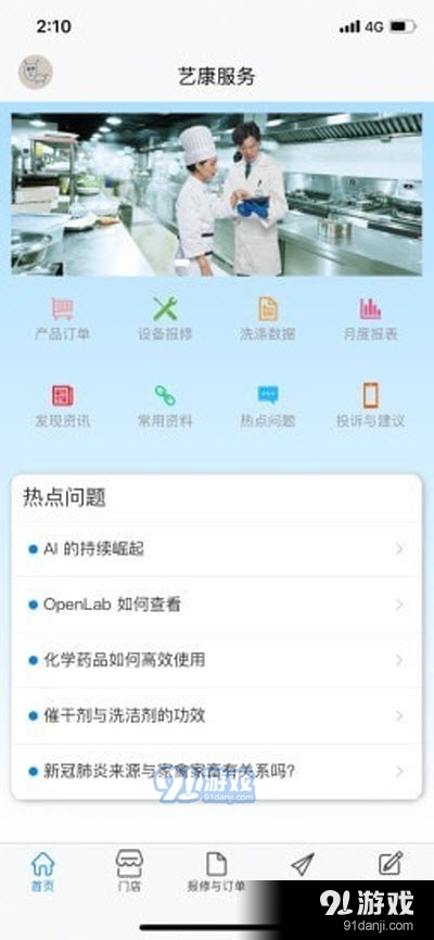 艺康服务v1.3.4截图1