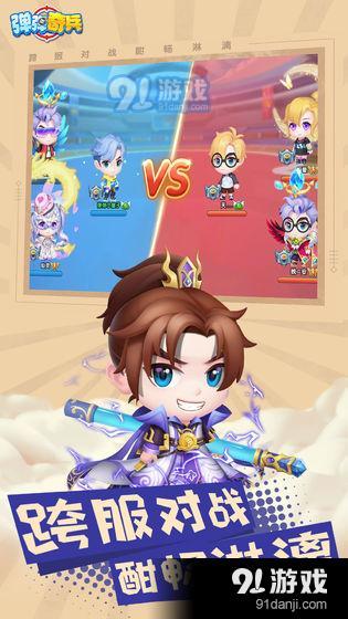 弹弹奇兵v1.3.25截图4