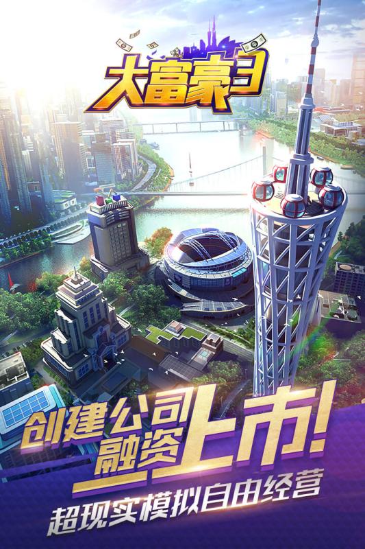 大富豪3手机版v1.2.11截图1