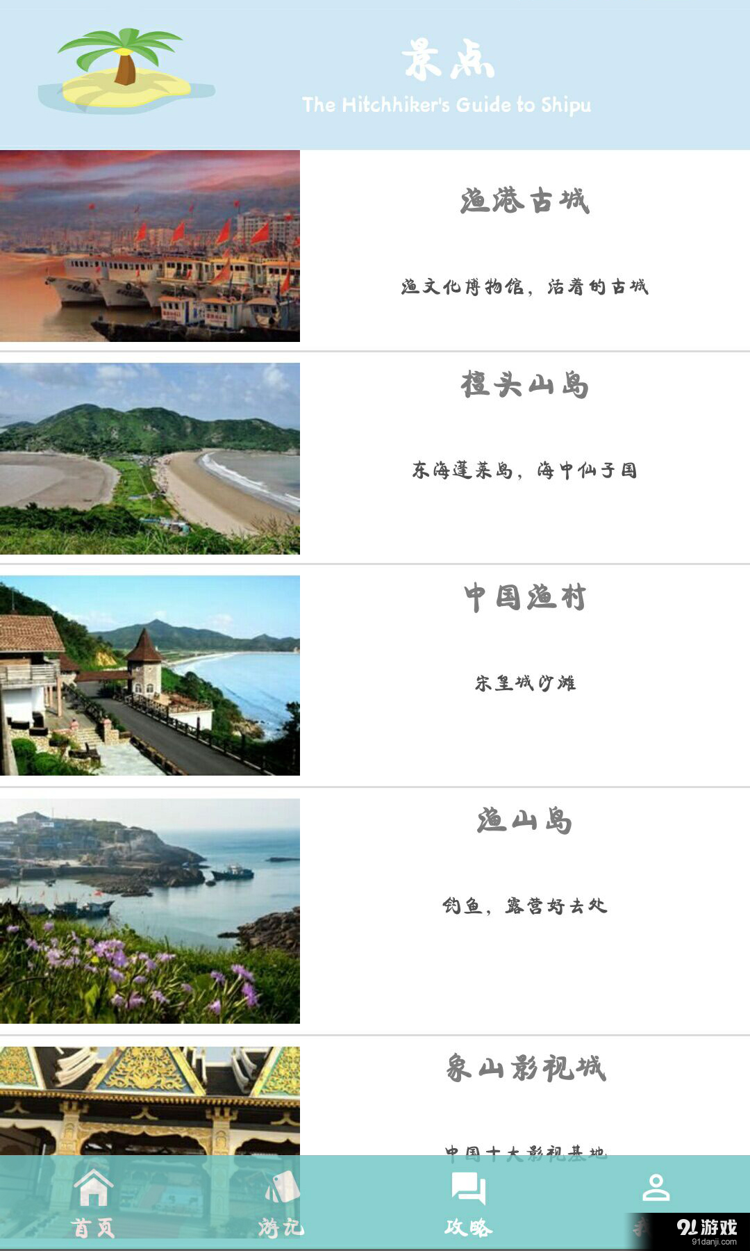 石浦旅游v1.4.4截图2