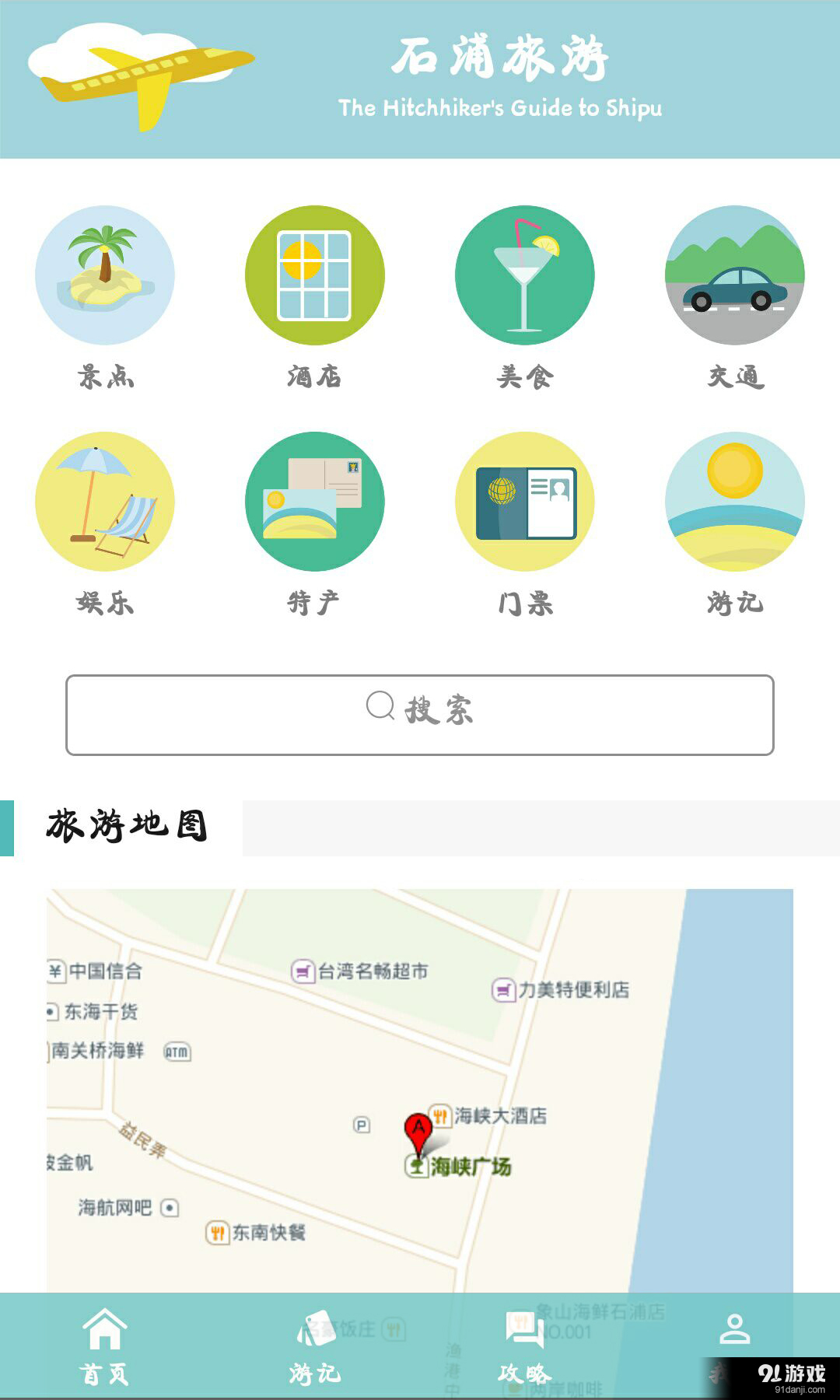 石浦旅游v1.4.4截图1