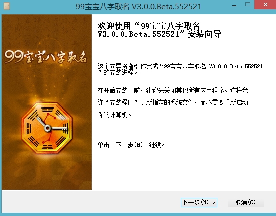 99宝宝八字取名软件v2.7截图1
