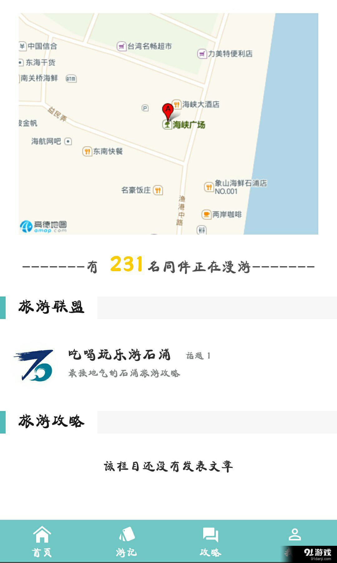 石浦旅游v1.4.4截图4