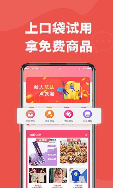 口袋试用v1.3.5截图1