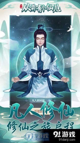 从前有个仙儿v1.3.4截图1