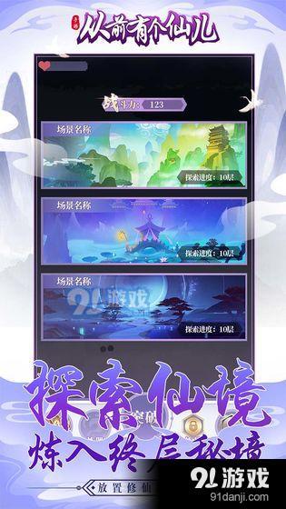 从前有个仙儿v1.3.4截图3