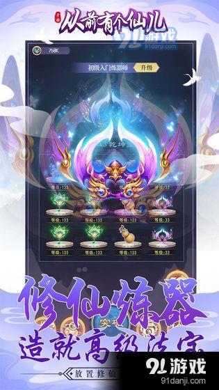 从前有个仙儿v1.3.4截图4