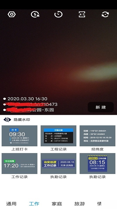 今日打卡相机v1.8截图2