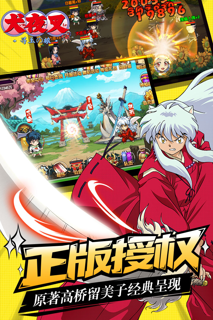 犬夜叉（妖刀传说）v9.3.0.3截图1