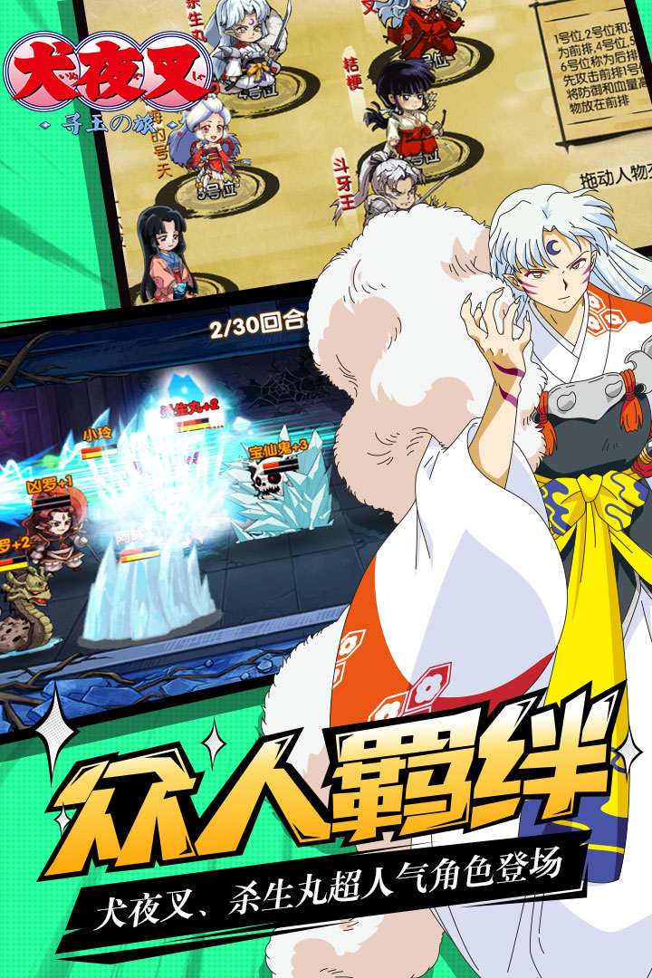 犬夜叉（妖刀传说）v9.3.0.3截图2