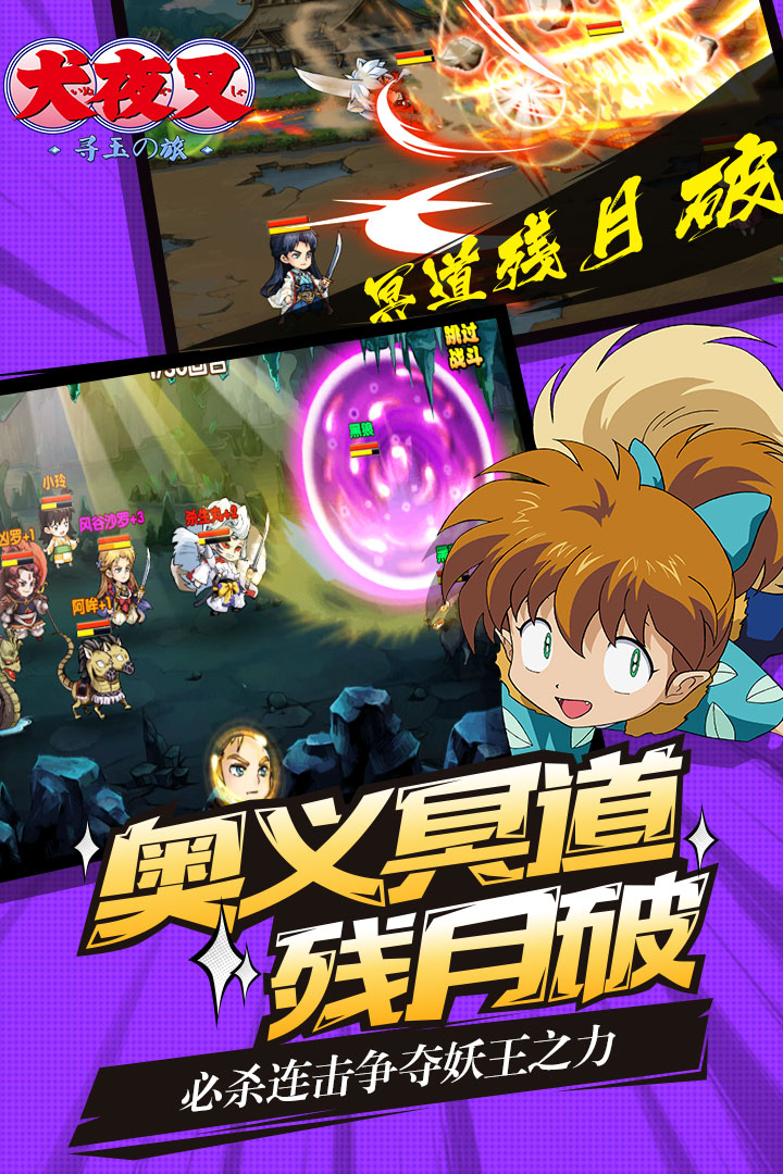 犬夜叉（妖刀传说）v9.3.0.3截图4