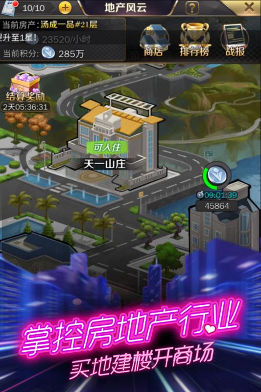 商道高手v1.3.4截图2