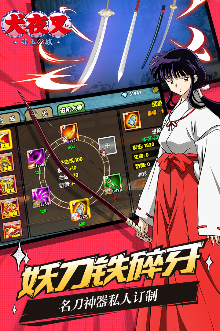 犬夜叉（妖刀传说）v9.3.0.3截图5