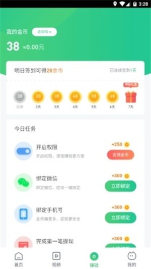94好赚v1.12截图1