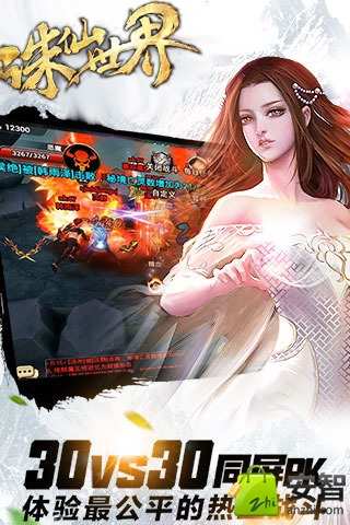 诛仙世界v0.7截图3