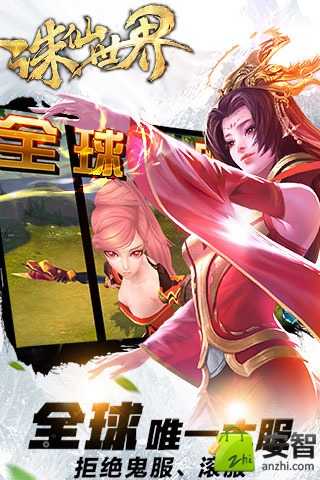 诛仙世界v0.7截图1