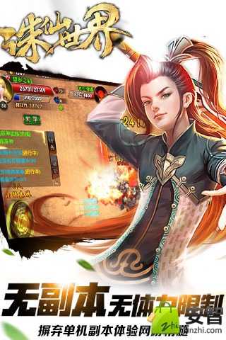 诛仙世界v0.7截图2