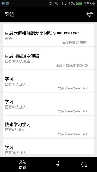 百度云群组链接获取神器v1.15截图2