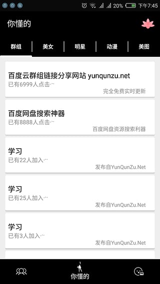 百度云群组链接获取神器v1.15截图5
