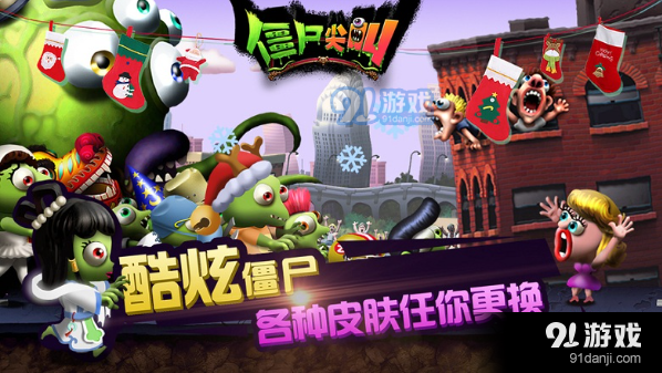 僵尸尖叫正版v3.1.5截图1