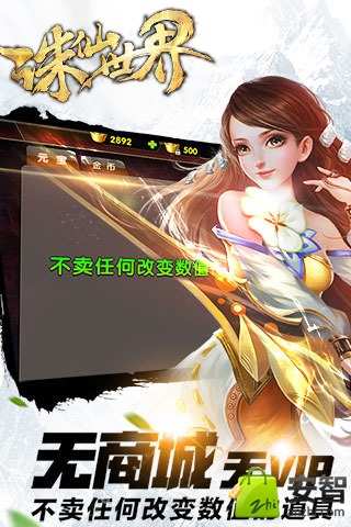 诛仙世界v0.7截图4