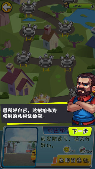 谁是枪神v2.4.5截图3