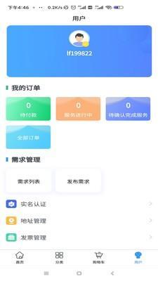 佰证通认证平台v1.3.3截图1