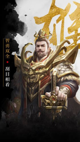 百龙霸业之热血三国志v2.4.5截图2