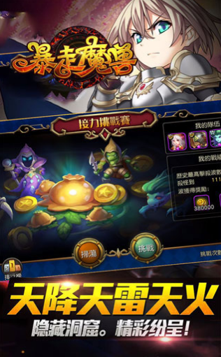 暴走魔兽v1.4.4截图1