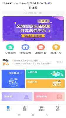 佰证通认证平台v1.3.3截图3