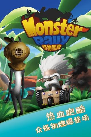 怪物酷跑v1.3.205截图2