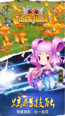 诸侯征战v5.5.0.5截图1