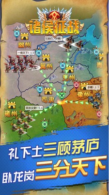 诸侯征战v5.5.0.5截图2