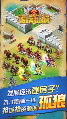 诸侯征战v5.5.0.5截图4