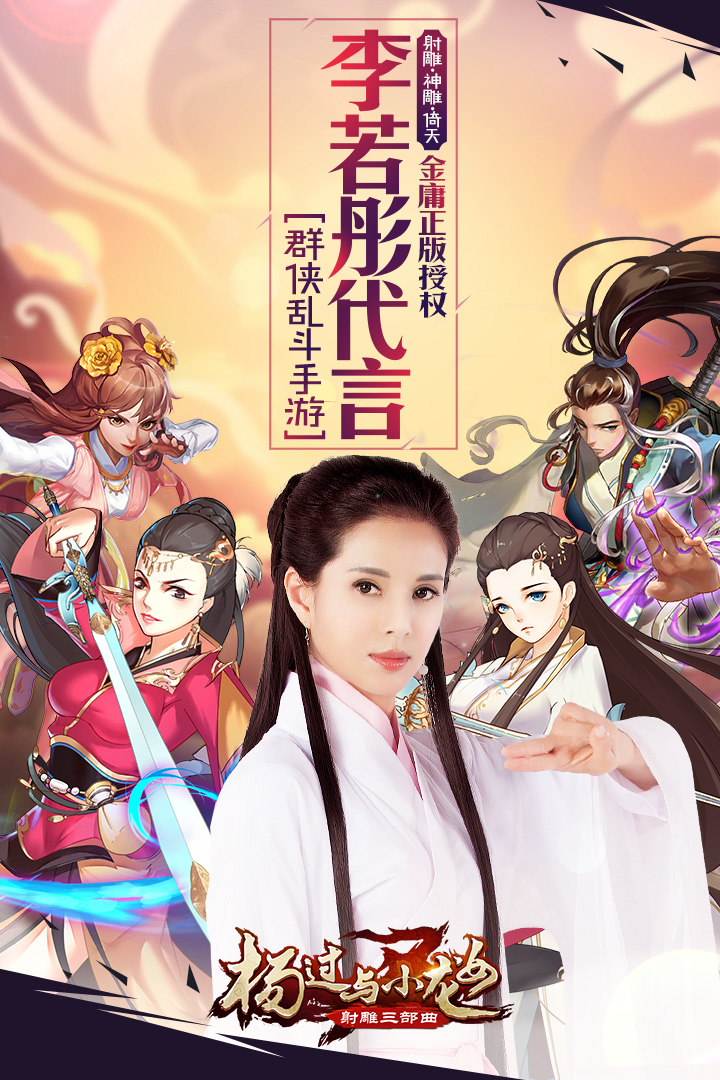 杨过与小龙女安卓版v2.0.7.14截图3