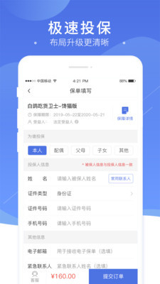 白鸽保险v2.9截图1