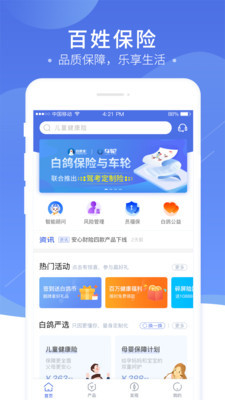 白鸽保险v2.9截图2