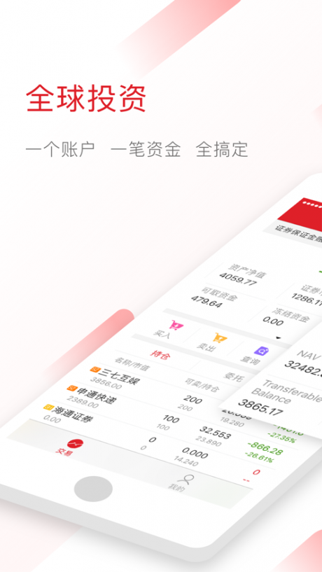 阿尔法证券v1.10截图1