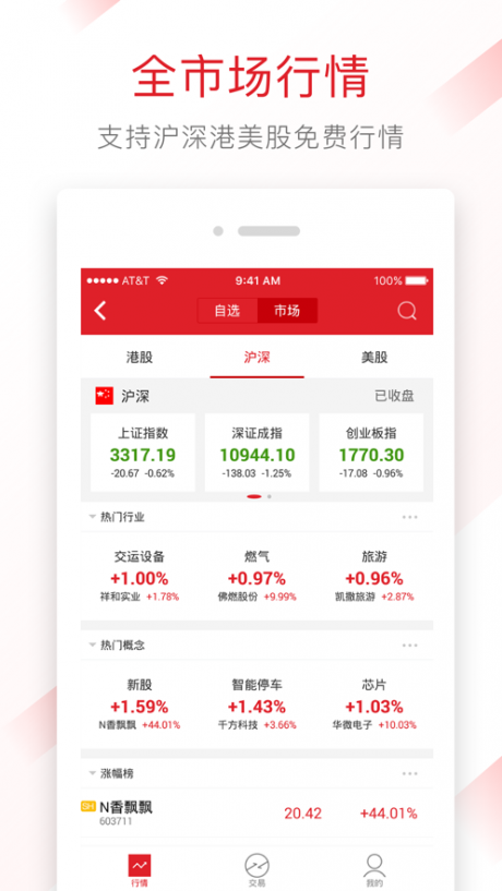 阿尔法证券v1.10截图3