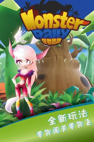 怪物酷跑v1.3.205截图4