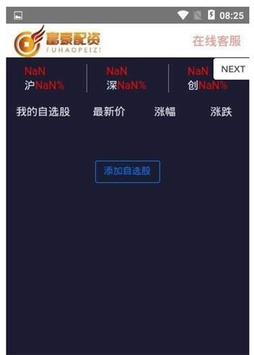 富豪配资v2.4.5截图2