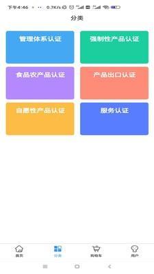 佰证通认证appv1.3.3截图2