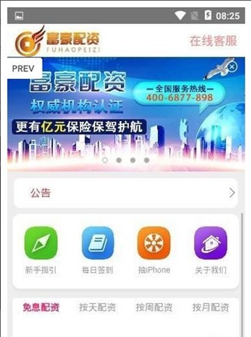 富豪配资v2.4.5截图3